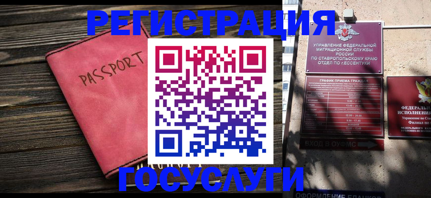 прописка штамп в Миллерово