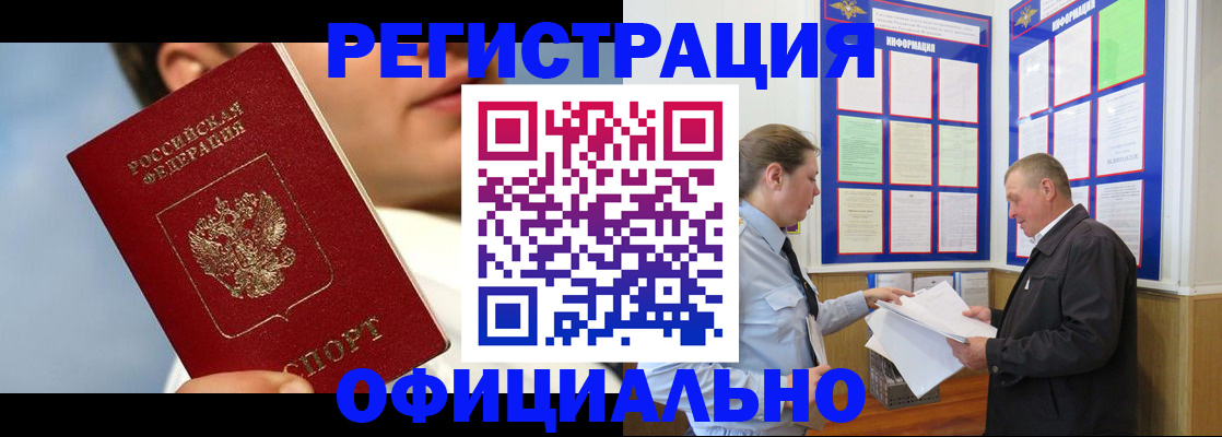 прописка в Миллерово