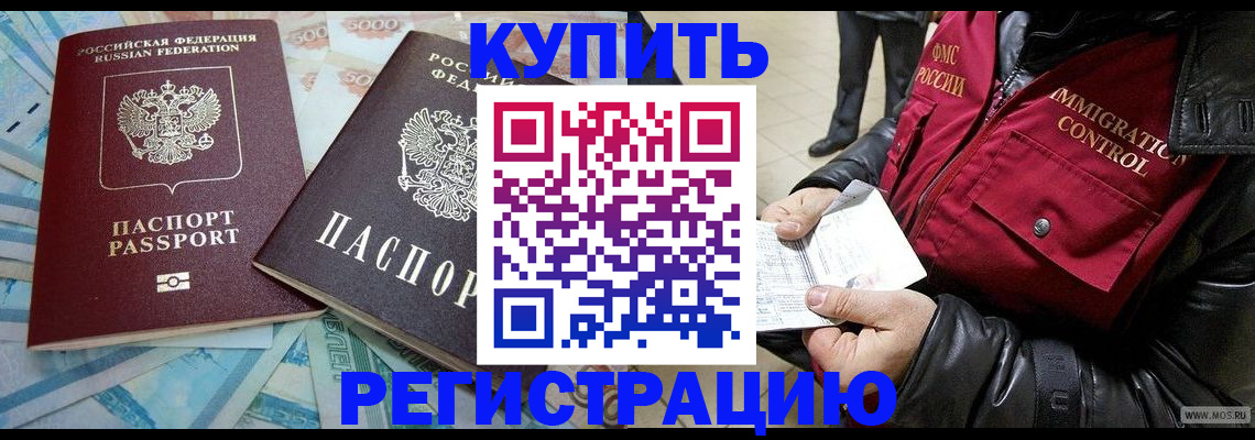 временная прописка в Миллерово